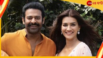 Prabhas| Kriti Sanon: রিয়ালিটি শোয়ের মঞ্চে প্রভাস-কৃতির প্রেম কাহিনি ফাঁস বরুণের