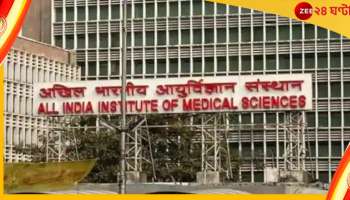 AIIMS হাসপাতালে সাইবার হানা, টানা ৭দিন বন্ধ সার্ভার, বিপাকে রোগীরা