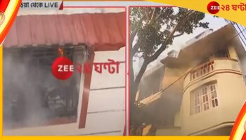Garia Fire: বসত বাড়িতে চলছে কারখানার গোডাউন, ভয়াবহ আগুন গড়িয়ায়