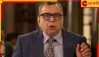 Paresh Rawal:  সাকেতের পাল্টা? এবার মাছ-ভাত ইস্যুতে পরেশ রাওয়ালের খোঁজে কলকাতা পুলিস!