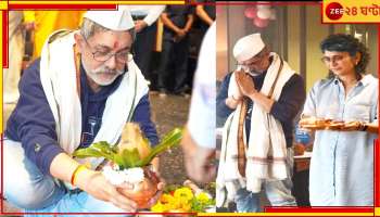 Aamir Khan-Kiran Rao : পাশে কিরণ, পুজোয় মন দিলেন আমির খান