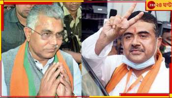 'মর্নিং ওয়াকে গিয়ে মন্তব্য করি না', বেনামে দিলীপকেই আক্রমণ শুভেন্দুর!