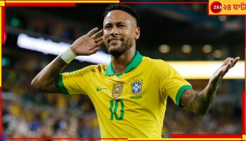 Neymar Jr, FIFA World Cup 2022: কোন মারাত্মক অপরাধ করে ফের বিতর্কে জড়ালেন নেইমার? জানতে পড়ুন 