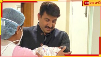 Manoj Tiwari: লক্ষ্মীর পর ঘরে সরস্বতী, ৫১ বছরে ফের বাবা হলেন বিজেপি নেতা-অভিনেতা মনোজ