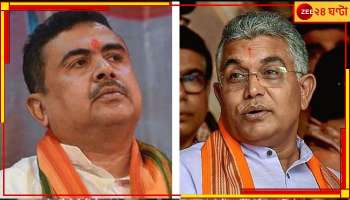 Dilip Ghosh | Suvendu Adhikari: শুভেন্দুর ডেট-লাইনকে দিলীপের 'তারিখ পে তারিখ' কটাক্ষ!