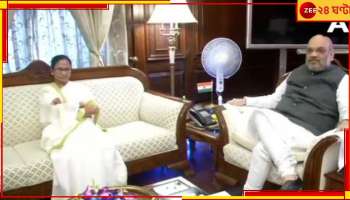 Mamata Banerjee, Amit Shah: শনিবার নবান্নে মমতা-অমিত শাহ বৈঠক, গোরুপাচার নিয়ে আলোচনা?