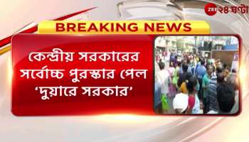 Duare Sarkar received the highest award of the central government