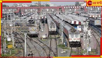 Railway recruitment scam: স্টেশনে দাঁড়িয়ে ট্রেন গোনা-ই কাজ! রেলে চাকরির নামে আড়াই কোটির ফাঁদ