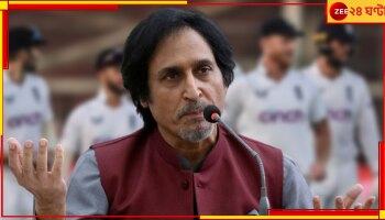 Ramiz Raja: ঘরে ঢুকে ব্রিটিশরা মুখে কালি মাখিয়েছে বাবরদের, ইমরান ঘনিষ্ঠ রাজার গদি কাড়ল পিসিবি!