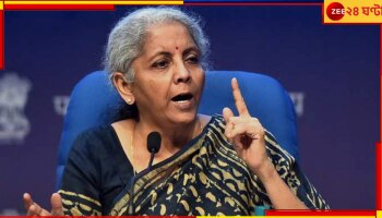 Nirmala Sitharaman: হঠাত্ অসুস্থ নির্মলা সীতারমন, নিয়ে যাওয়া হল দিল্লি এইমসে