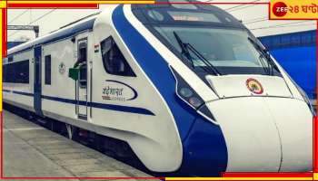 Vande Bharat Express: বাংলায় এবার বন্দে ভারত এক্সপ্রেস, কী কী সুবিধা থাকছে অত্যাধুনিক এই ট্রেন?