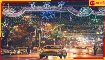 New Year Celebration: কড়া নিরাপত্তার চাদরে কলকাতার বর্ষবরণের রাত 