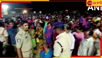 Stampede in TN: এক সপ্তাহও পার হয়নি; চন্দ্রবাবুর সভায় ফের পদপিষ্টের ঘটনা, মৃত ৩