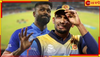 IND vs SL Live Streaming: এবার অতিথি শ্রীলঙ্কা! রইল সিরিজের সব হালহকিকত