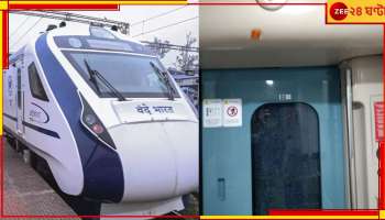  Vande Bharat Express: মালদহে বন্দে ভারত এক্সপ্রেসকে লক্ষ্য করে পাথর! আতঙ্কিত যাত্রীরা