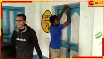 Primary School: মত্ত অবস্থায় স্কুলে প্রধানশিক্ষক? গেটে তালা ঝুলিয়ে বিক্ষোভ গ্রামবাসীদের