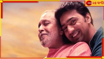 Mithun Chakraborty-Dev: বিতর্ক পেরিয়ে ‘প্রজাপতি’-র জন্য WBFJA অ্যাওয়ার্ড পেলেন মিঠুন, দেব বললেন...