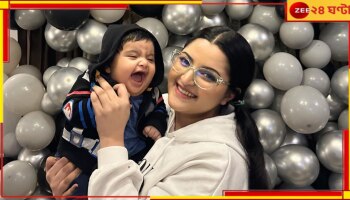 Pori Moni: ছেলে রাজ্যর ৫ মাস পূর্ণ, রাজকে নিয়ে নয়া পোস্টে কিসের ইঙ্গিত পরীমণির?