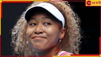 Naomi Osaka: মা হতে চলেছেন নাওমি ওসাকা! টেনিস তারকা চব্বিশে ফিরবেন কোর্টে