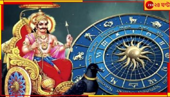 Khappar Yoga: ৩০ বছর পরে অমাবস্যায় তৈরি হচ্ছে অভূতপূর্ব এই 'খপ্পর যোগ'! অর্থপ্রাপ্তি এই কয়েকটি রাশির...