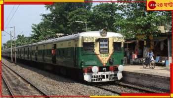 Train Cancelled: সপ্তাহান্তে বর্ধমান শাখায় বন্ধ থাকবে লোকাল ট্রেন...