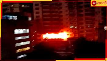 Dhanbad Fire:  ধানবাদে বহুতলে ভয়াবহ অগ্নিকাণ্ড, মৃত ১৪