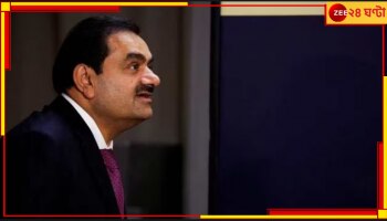 Adani Stock: চাপের মুখে FPO তুলে নিল আদানি গোষ্ঠী, টাকা ফেরাবে বিনিয়োগকারীদের