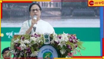Mamata Banerjee: কেন্দ্রের &#039;বঞ্চনা&#039;; &#039;এরকমভাবে চলতে পারে না&#039;, ফের সরব মুখ্যমন্ত্রী