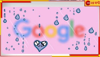 Valentines Day 2023: বিচ্ছিন্ন দুই বিরহতপ্ত জলবিন্দু হেসে উঠল গহন-মিলনে! প্রেম-স্পেশাল ডুডল আনল গুগল...   