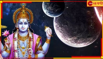 Vijaya Ekadashi: এই একাদশীর উপবাস করলে জীবনের যে কোনও ক্ষেত্রেই জয় সুনিশ্চিত... 