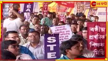 DA: আরও তীব্র আন্দোলন! বকেয়া ডিএ-র দাবিতে এবার রাজ্যজুড়ে ধর্মঘট....