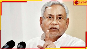 Nitish Kumar: কেন মেজাজ হারালেন বিহারের মুখ্যমন্ত্রী নীতিশ কুমার? দেখুন ভাইরাল ভিডিয়ো 