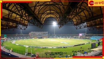 কলঙ্কিত পাক ক্রিকেট! চুরি হল লাহোরের গদ্দাফি স্টেডিয়ামের একাধিক সিসিটিভি ক্যামেরা 
