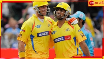 Mahendra Singh Dhoni, IPL 2023: রাজার মতো 'ক্যাপ্টেন কুল'-এর বিদায় দেখতে চান ম্যাথু হেডেন 