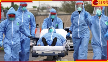 3 Years of Covid Pandemic: তিন বছর পূর্ণ হল করোনা-বিভীষিকার! এখন কোথায় ঘাপটি মেরে বসে আছে সে?