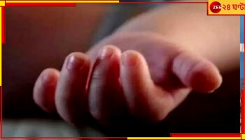 Chattisgarh man kills baby: ঘুমন্ত দুধের শিশুর উপর চেপে বসল মত্ত ব্যক্তি, মুহূর্তেই মৃত্যু একরত্তির  