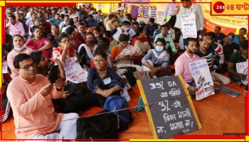 DA Strike, Showcause: অফিস না এসে DA-র দাবিতে ধর্মঘট! সরকারি কর্মচারীদের শোকজের প্রক্রিয়া শুরু 