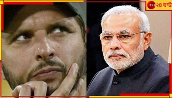 IND vs PAK, Shahid Afridi: 'দুই দেশের মধ্যে ফের ক্রিকেট শুরু করুন', মোদীর কাছে কাতর আবেদন আফ্রিদির 