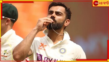 Virat Kohli, IPL 2023: খিটখিটি হয়ে যাওয়া বিরাট বদলে গিয়েছেন, তিন বছরের যন্ত্রণা কোন বিশেষ বন্ধুকে জানালেন? 