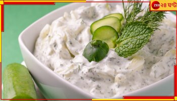 Yogurt Recipes: ওজন কমানোর ম্য়াজিক মন্ত্র,  দই দিয়ে পাঁচ সালাদ!