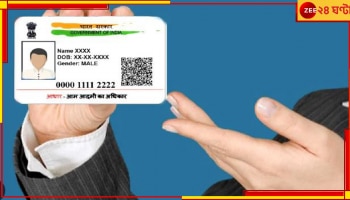 Aadhaar Linking: অ্যাকাউন্ট থেকে উধাও লক্ষাধিক টাকা! আধার লিঙ্ক করাতে গিয়ে বিপাকে মহিলা
