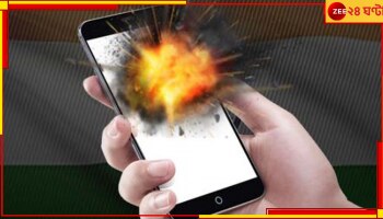 Mobile Blast: ফের পকেটে মোবাইল বিস্ফোরণ! গুরুতর আহত যুবক