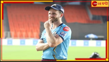 Kane Williamson | Gujarat Titans: 'কেন'হীন আইপিএল-এ বড় ধাক্কা গুজরাটের, কে হবেন পরিবর্ত খেলোয়াড়?