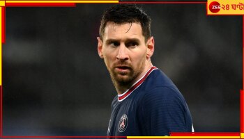 Lionel Messi vs PSG: বেতনবৃদ্ধি নিয়ে মেসি-পিএসজি কর্তাদের বিবাদ তুঙ্গে, চুক্তি বাড়াবেন 'এলএম টেন'?