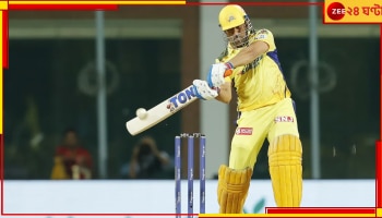 MS Dhoni, IPL 2023: পয়া চিপকে ফের 'মাহি মার রাহা হ্যায়'! ৫০০০ রান পূর্ণ করলেন 'থালা' 