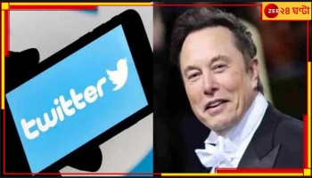 Twitter Logo Changed: ছিল পাখি, হয়ে গেল কুকুর; কেন বদলাল ট্যুইটারের লোগো?