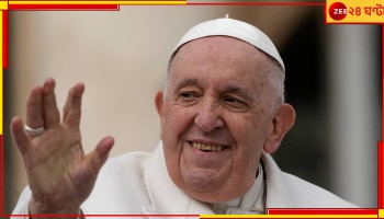 Pope Francis: ঈশ্বরের অপরূপ দান? জেনে নিন যৌনতা, স্বমেহন, পর্নোগ্রাফি নিয়ে কী বললেন মহামান্য পোপ...