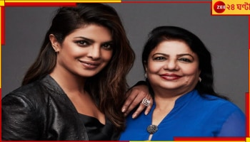 Madhu Chopra: &#039;অনেক ফিল্ম থেকে বাদ দেওয়া হয়েছিল...&#039; বলিউডে প্রিয়াঙ্কাকে ঘিরে গভীর চক্রান্ত নিয়ে মুখ খুললেন মা!