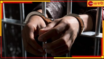 Maoist Leader Arrest: ফের এক মাওমাদী নেতা পুলিসের জালে, কলকাতা পুলিসের হাতে ধৃত মাও নেতা 'ডাক্তার'