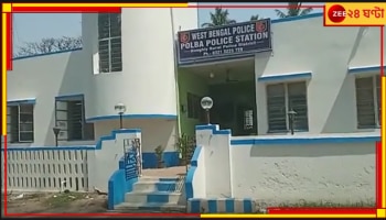 Polba: স্প্রে দিয়ে অচৈতন্য করে ছাত্রীকে যৌন নির্যাতন! গণধর্ষণের অভিযোগ পরিবারের